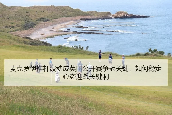 mai-ke-luo-yi-tui-gan-bo-dong-cheng-ying-guo-gong-kai-sai-zheng-guan-guan-jian-ru-he-wen-ding-xin-tai-ying-zhan-guan-3-152.jpg